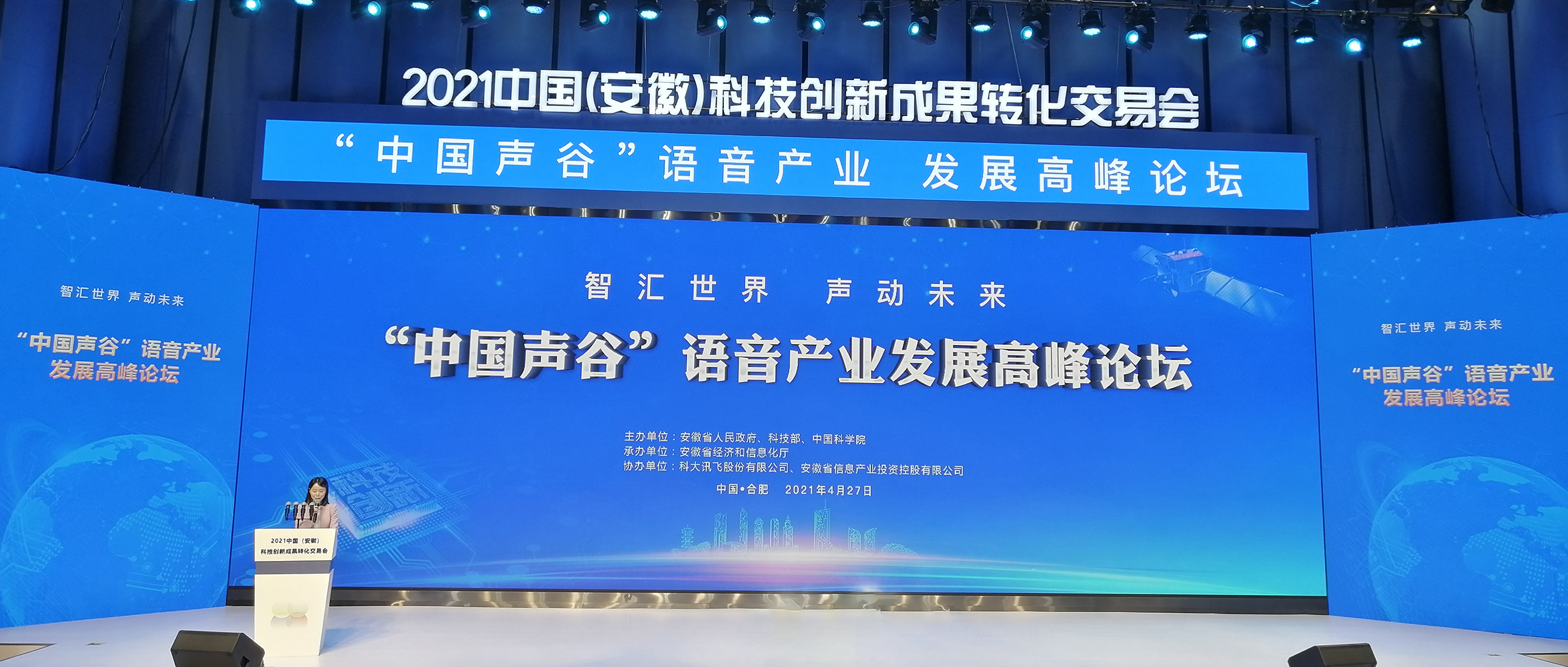 創世科技參加“中國聲谷”語音產業發展高峰論壇