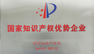 創世科技獲“2019國家知識產權優勢企業”授牌