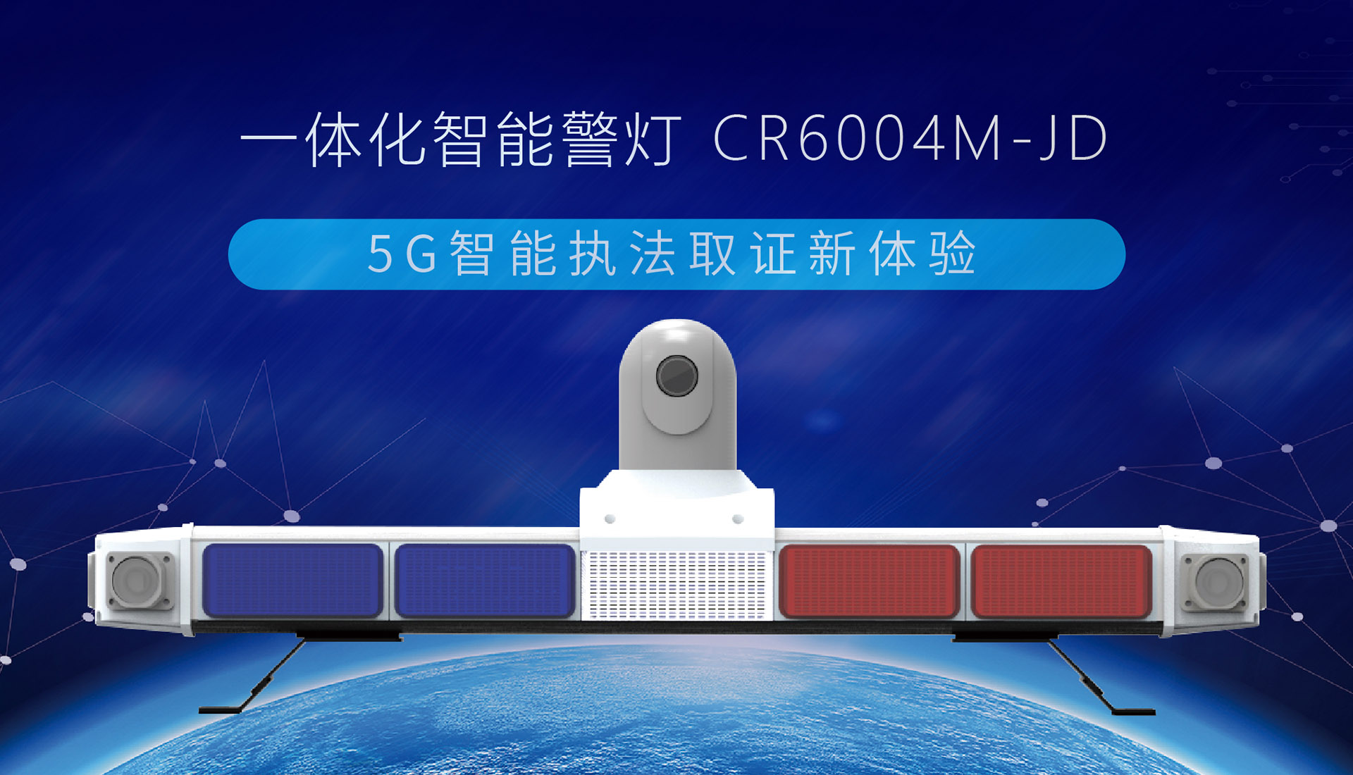 【重磅發布】創世5G智能終端系列，一體化智能警燈來了！