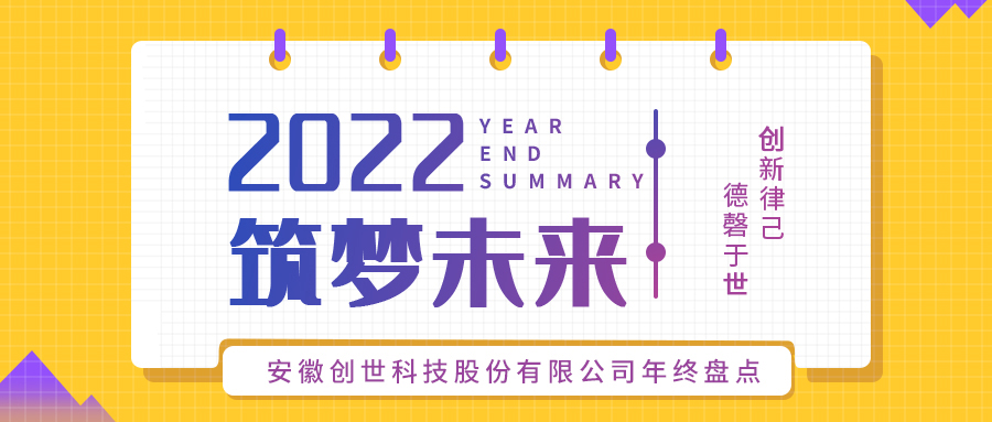 2022年度盤點：看遍創世足跡！提取碼：2023-1-1！