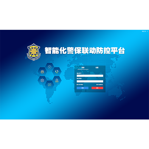 智能化警保聯動防控平臺