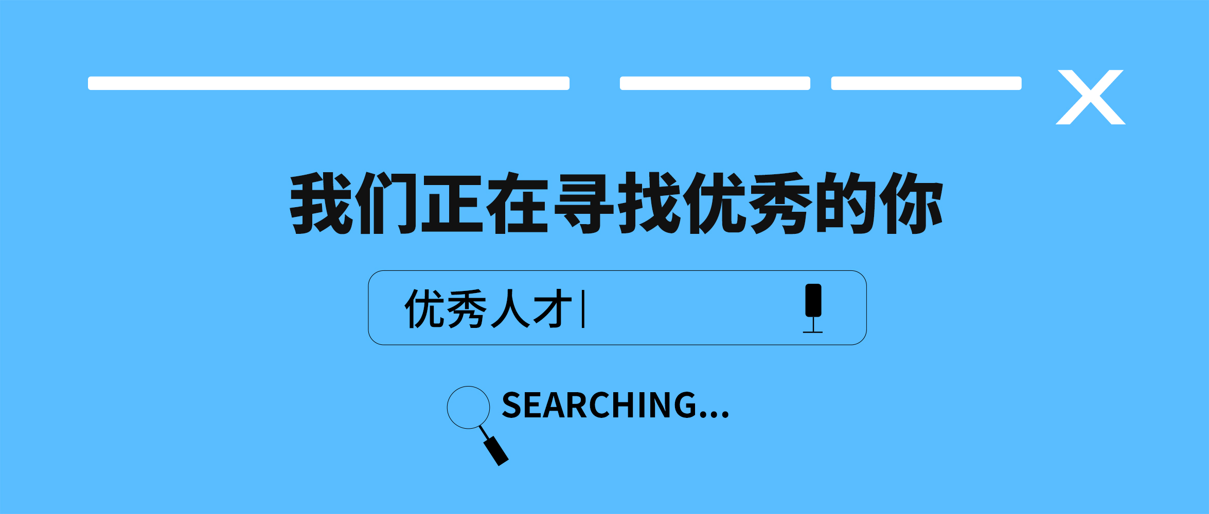 趁青春·造未來 | 創世科技2023秋季校園招聘開啟