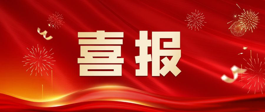 喜報|熱烈祝賀我司榮獲“2023年安徽省商標品牌示范企業”