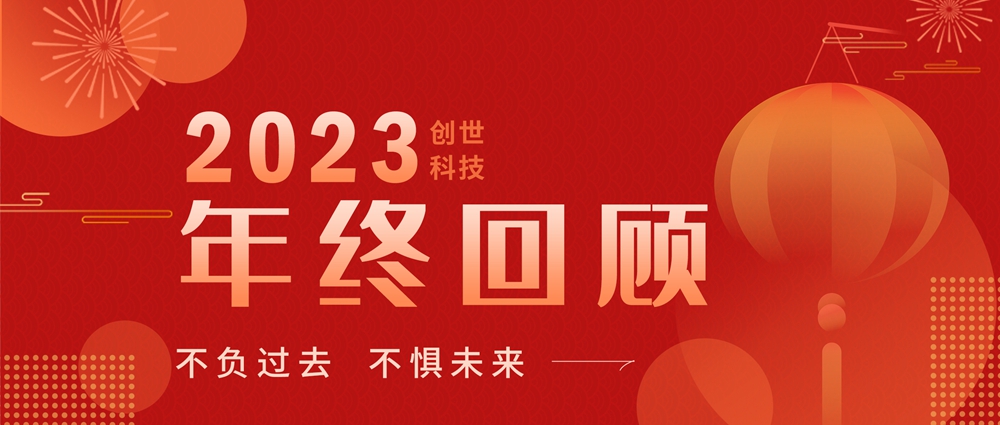 保存2023，打開2024
