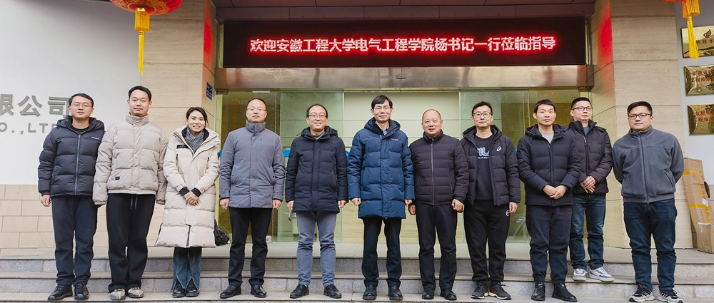 訪企拓崗促就業(yè)，校企融合達(dá)共贏 | 安徽工程大學(xué)電氣工程學(xué)院（集成電路學(xué)院）黨委書(shū)記楊會(huì)成一行蒞臨我司開(kāi)展產(chǎn)學(xué)研對(duì)接交流