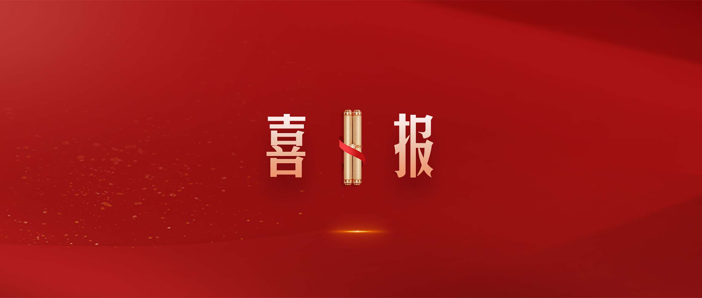 【喜報】創世科技榮登“2025年安防產品和技術典型應用案例推薦名單”